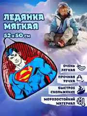 Ледянка 1TOY "Супермен", 52х50см, треугольная