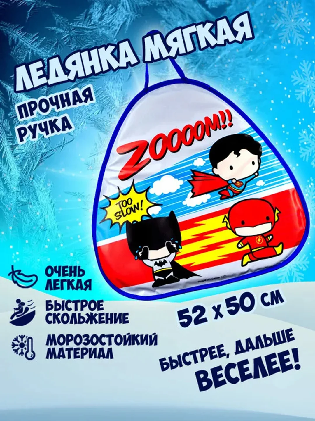 Ледянка 1TOY "Super Heroes", 52х50см, треугольная