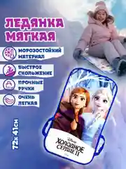 Ледянка 1TOY DISNEY "Холодное сердце", 72х41см, прямоугольная
