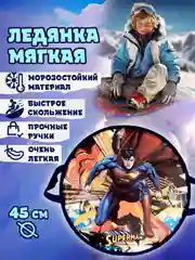 Ледянка 1TOY "Супермен", 45см, круглая
