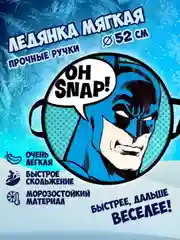 Ледянка 1TOY "Batman", 52см, круглая