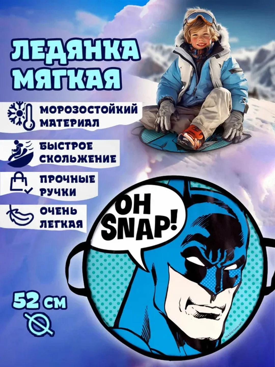 Ледянка 1TOY "Batman", 52см, круглая