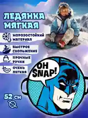 Ледянка 1TOY "Batman", 52см, круглая