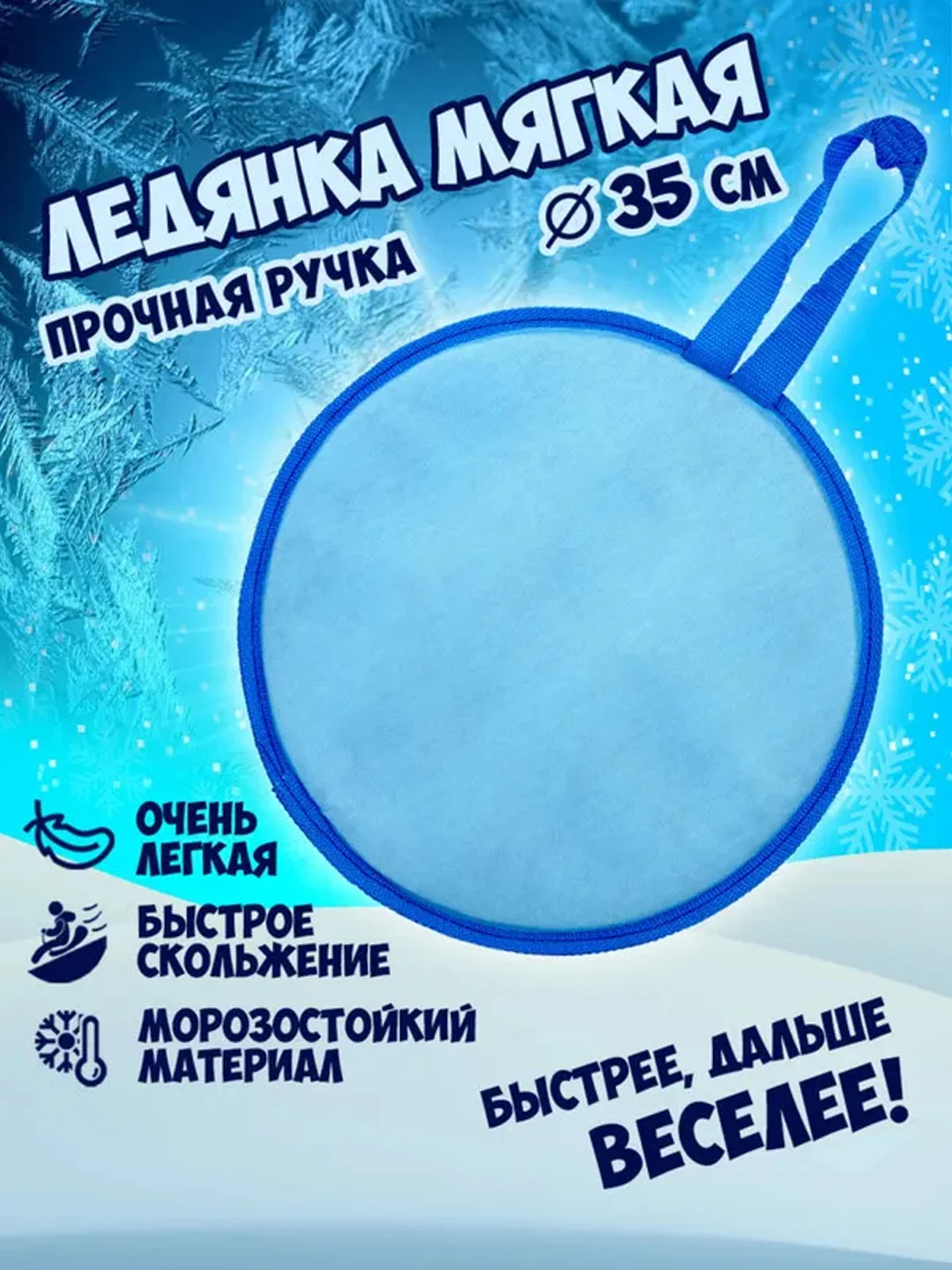 Сани-ледянка 1TOY, 35 см, голубая