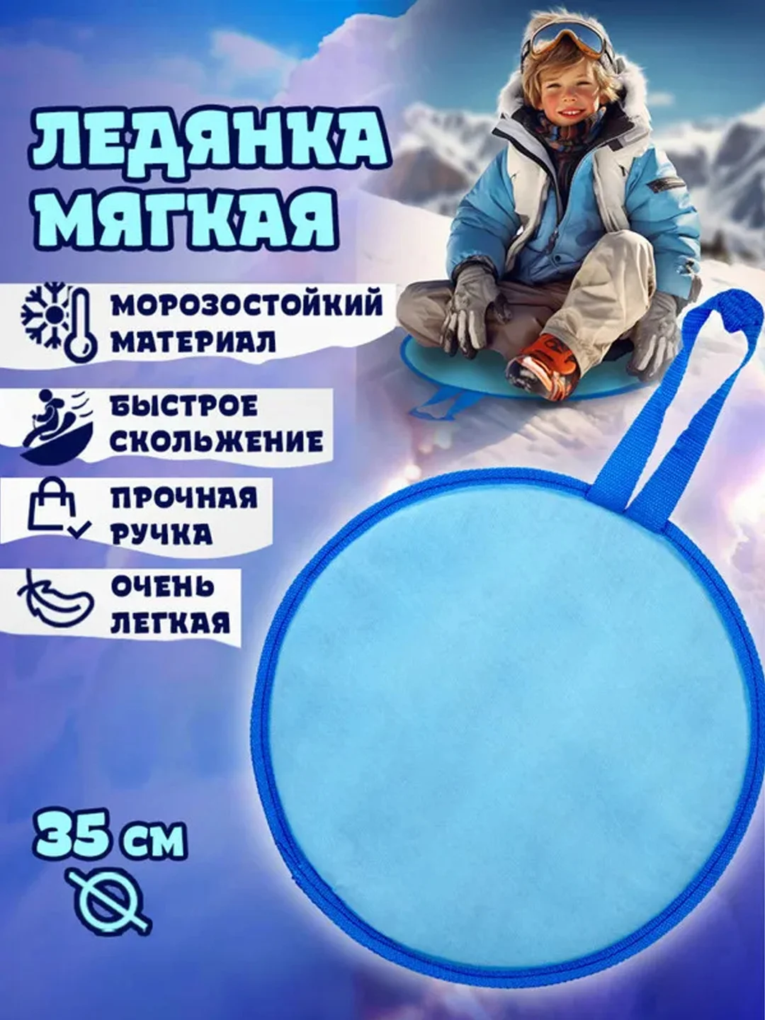 Сани-ледянка 1TOY, 35 см, голубая