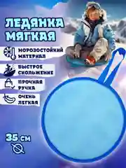 Сани-ледянка 1TOY, 35 см, голубая