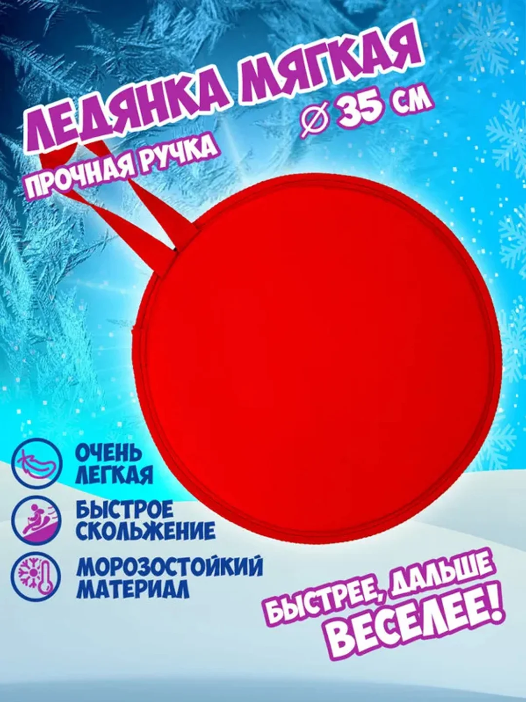 Сани-ледянка 1TOY, 35 см, красная