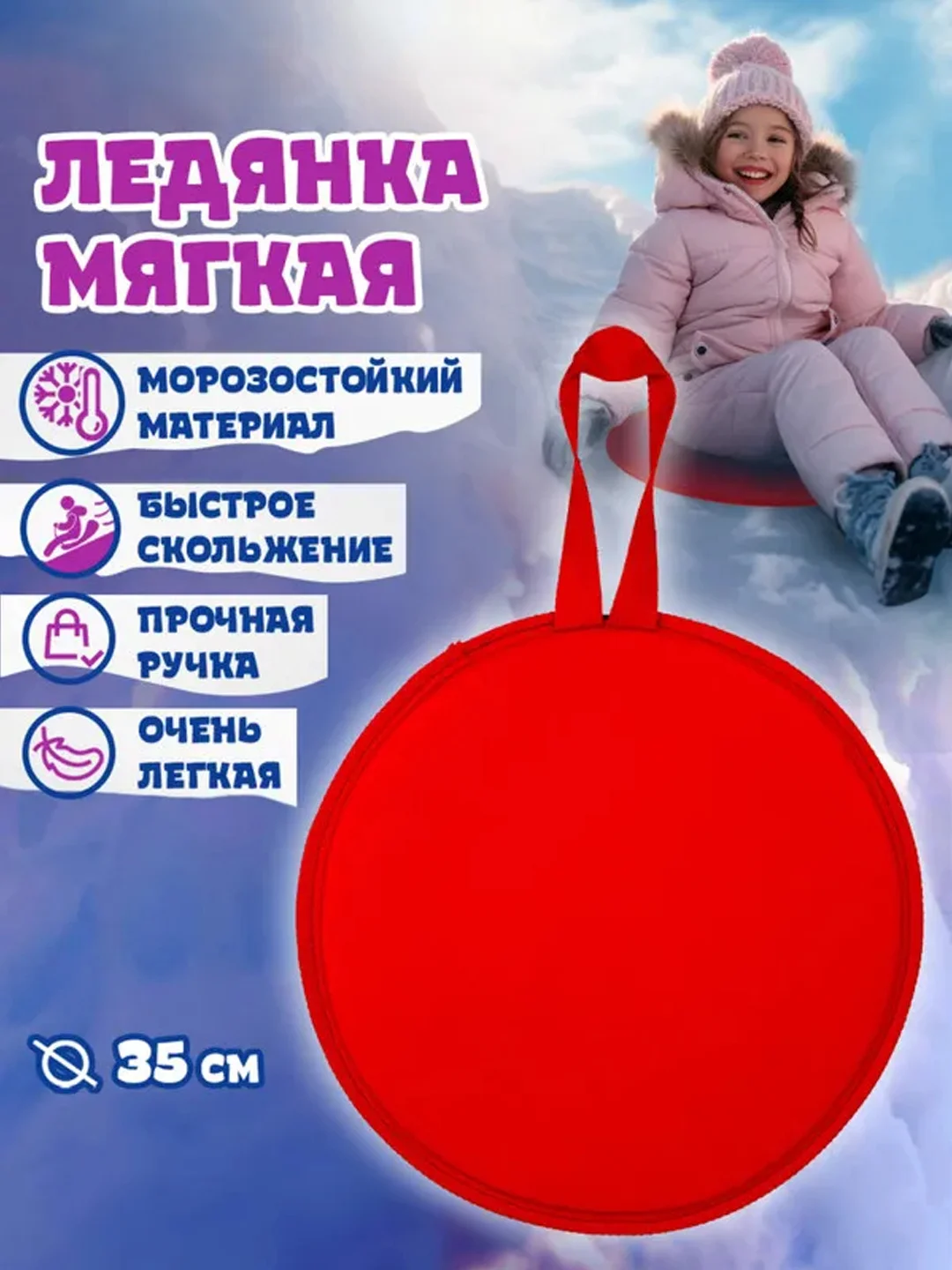 Сани-ледянка 1TOY, 35 см, красная