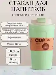 Мятный стакан многоразовый для горячих и холодных напитков, термостакан из бамбукового волокна