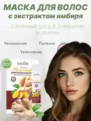 Увлажняющая маска-филлер для поврежденных волос, питательная маска для волос с имбирем