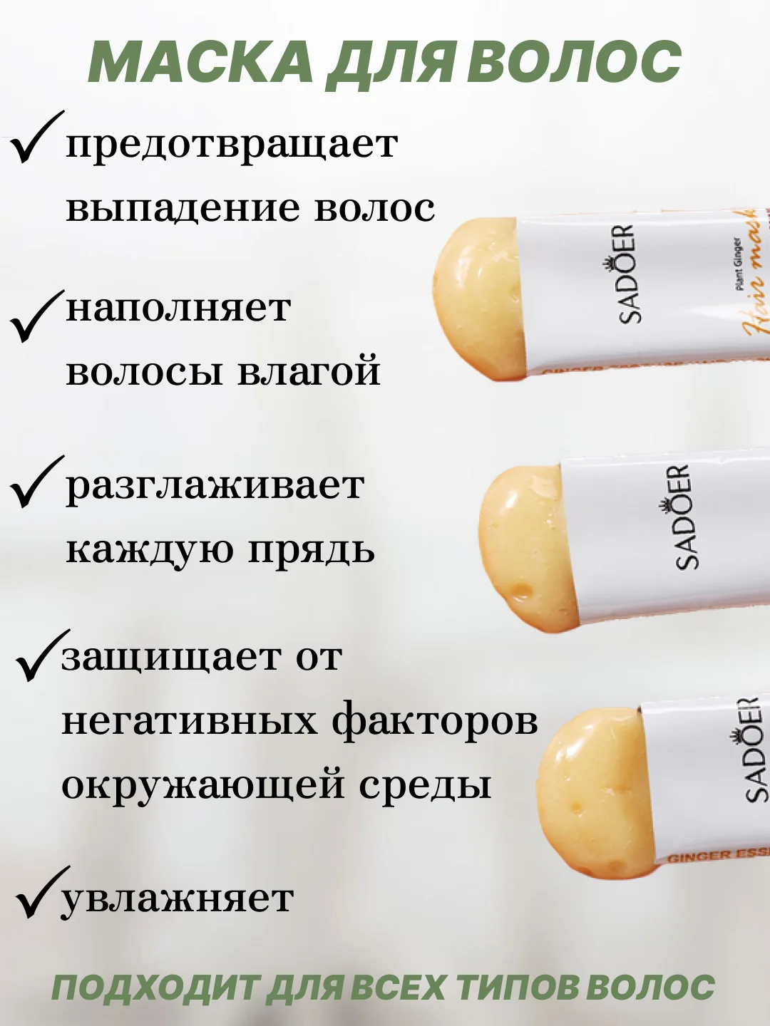 Увлажняющая маска-филлер для поврежденных волос, питательная маска для волос с имбирем