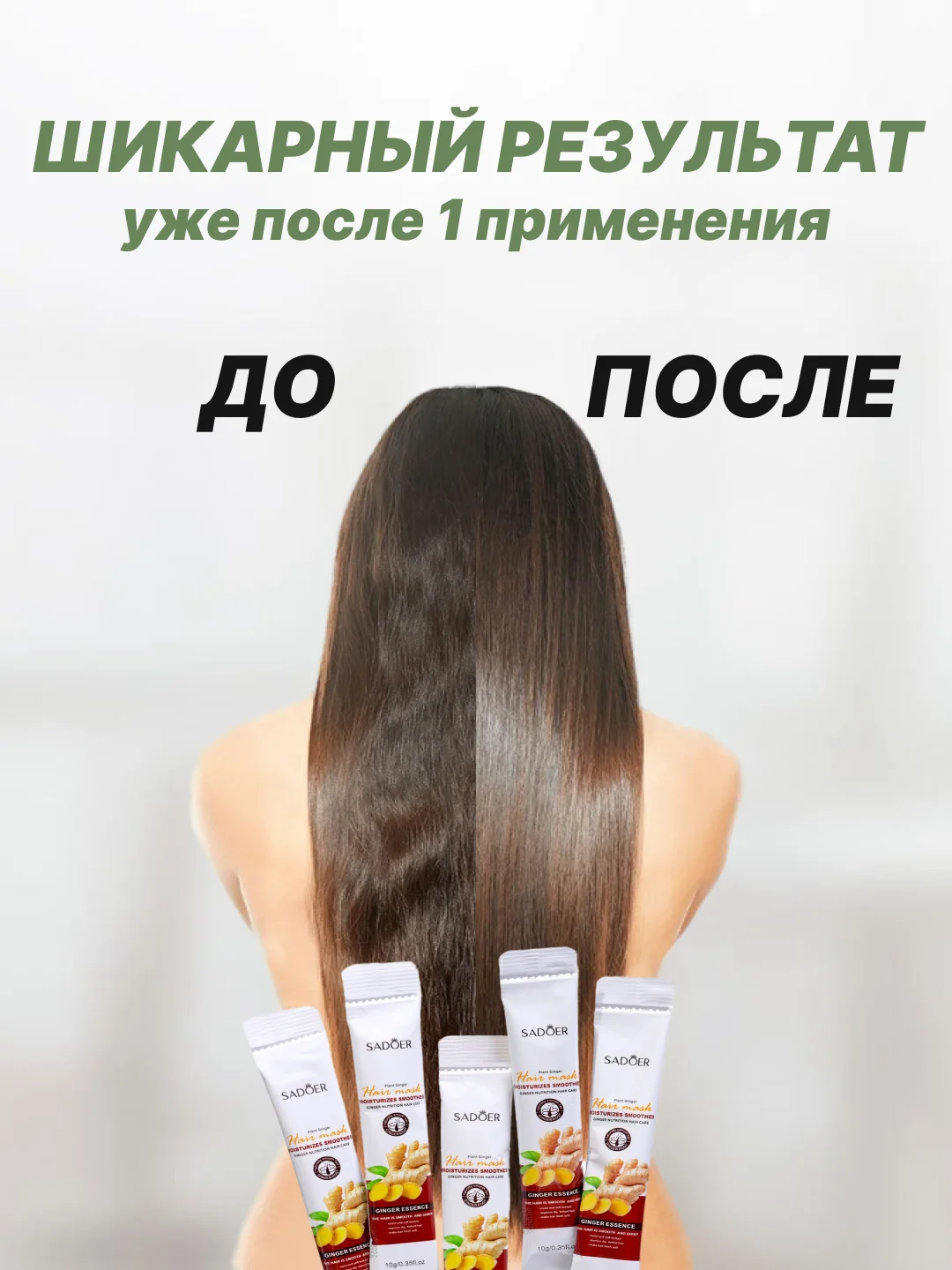 Увлажняющая маска-филлер для поврежденных волос, питательная маска для волос с имбирем