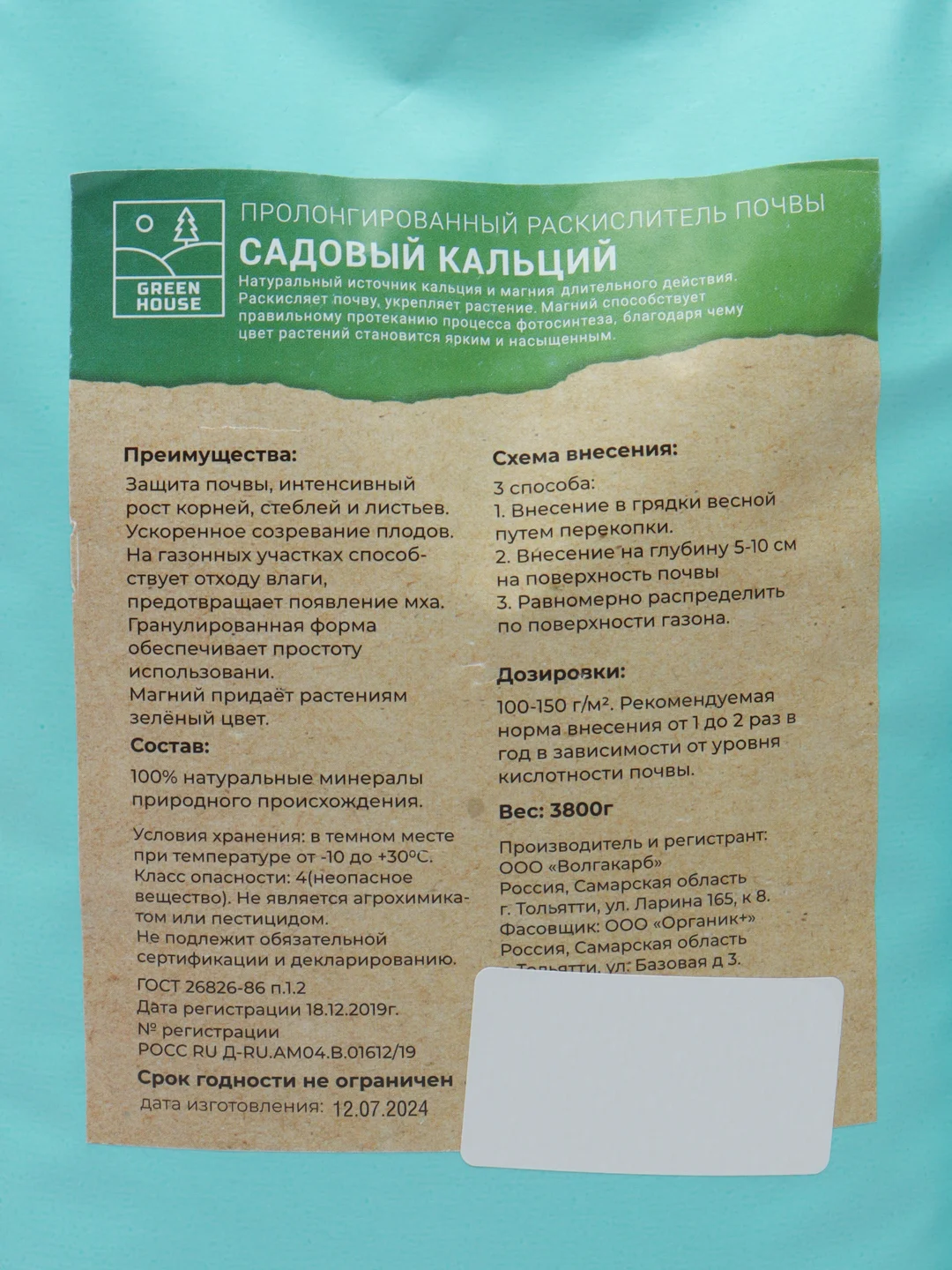 Садовый кальций раскислитель почвы, ускоритель роста 3,8 кг