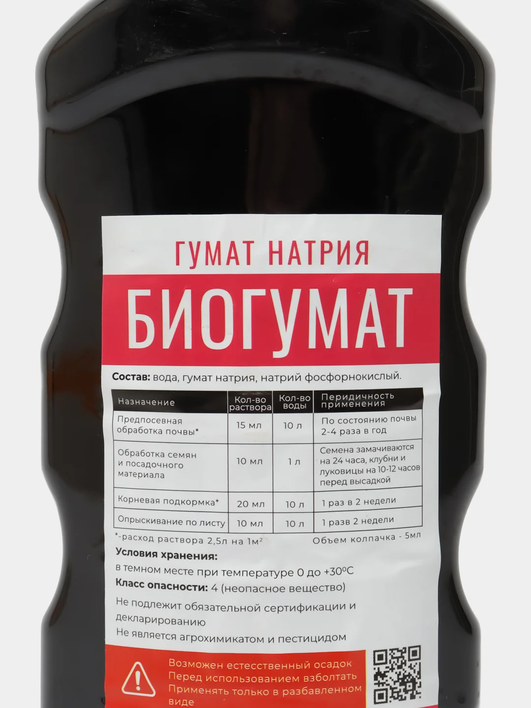 Биогумат 1л Гумат Натрия