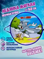 Ледянка 1TOY "Том и Джерри", круглая, 52 см