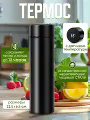 Термос с Led дисплеем и датчиком температуры, термокружка 500 мл