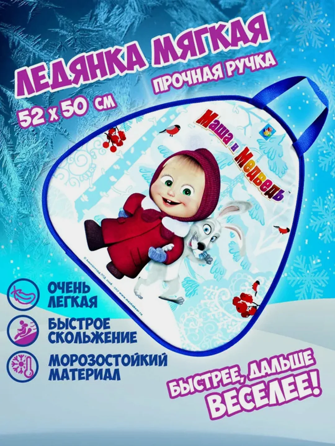 Ледянка 1TOY "Маша и Медведь", треугольная, 52х50 см