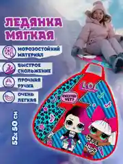 Ледянка 1TOY "LOL", треугольная, 52х50 см