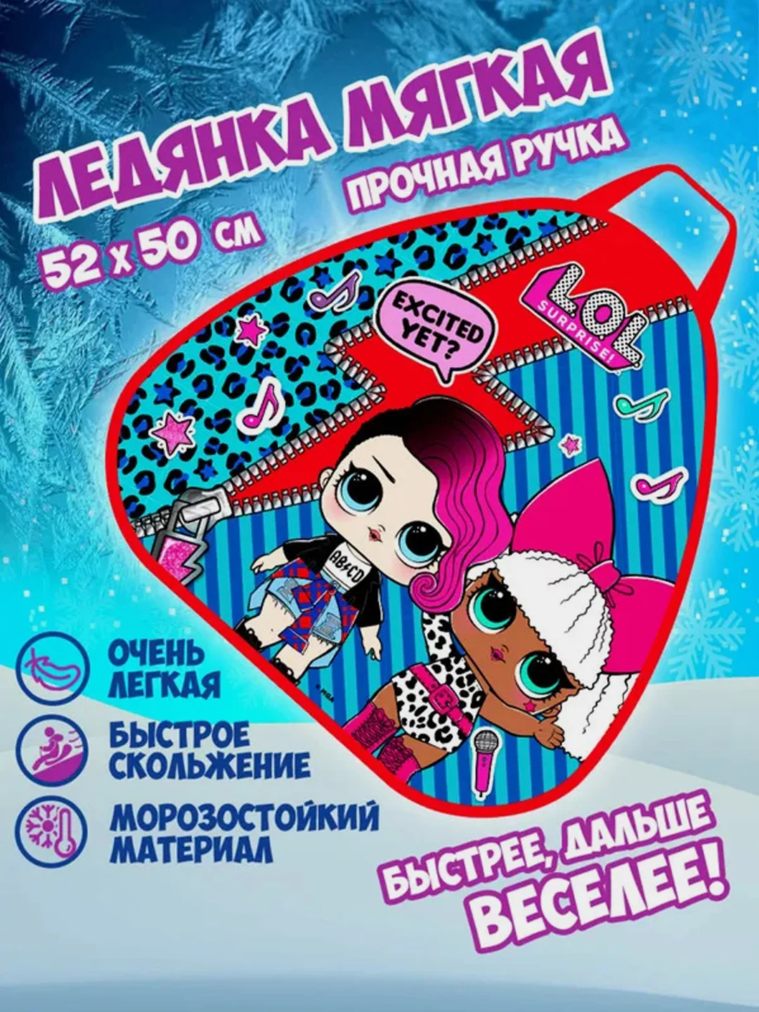 Ледянка 1TOY "LOL", треугольная, 52х50 см