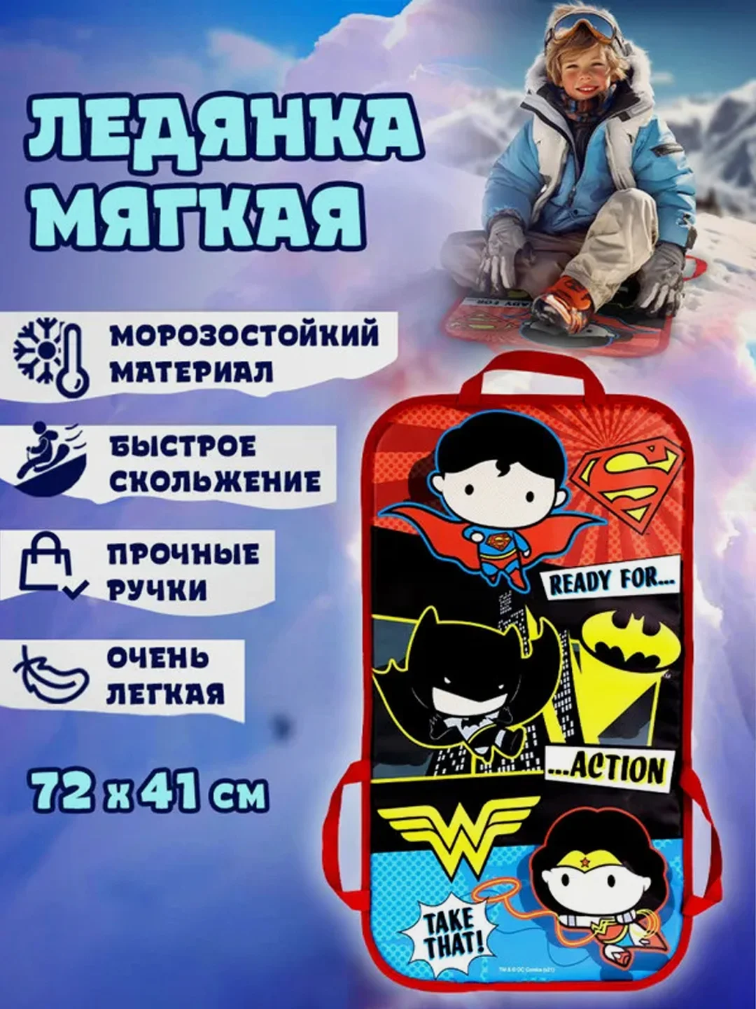 Ледянка 1TOY Super Heroes, прямоугольная, 72х41 см