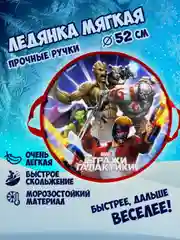 Ледянка 1TOY Marvel "Стражи галактики", круглая, 52 см