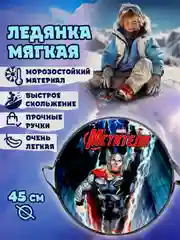 Ледянка 1TOY Marvel Thor, круглая, 45 см