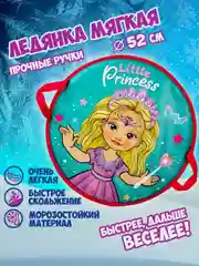 Ледянка Like Nastya, круглая, 52 см
