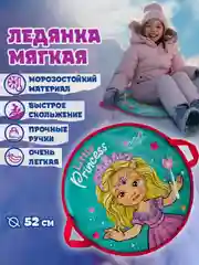 Ледянка Like Nastya, круглая, 52 см