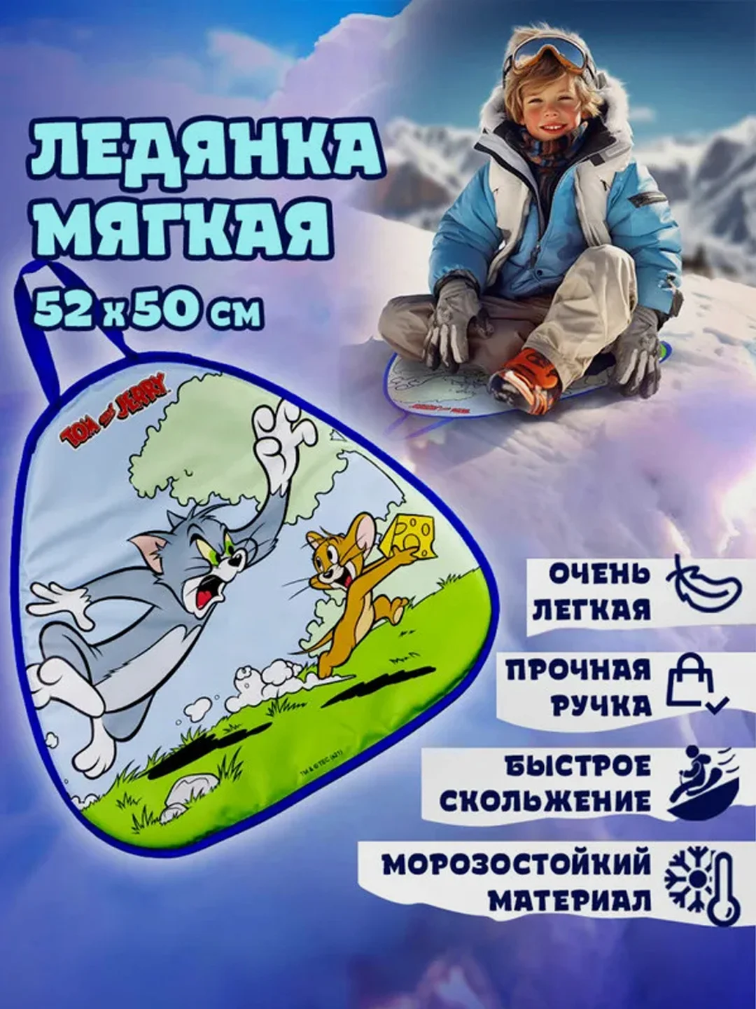 Ледянка 1TOY "Том и Джерри", треугольная, 52х50 см