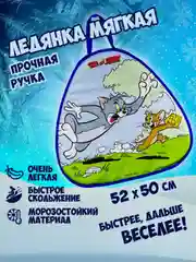 Ледянка 1TOY "Том и Джерри", треугольная, 52х50 см