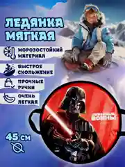 Ледянка 1TOY Star Wars, круглая, 45 см