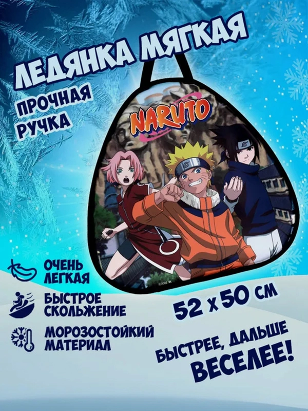 Ледянка 1TOY NARUTO, треугольная, 52х50 см