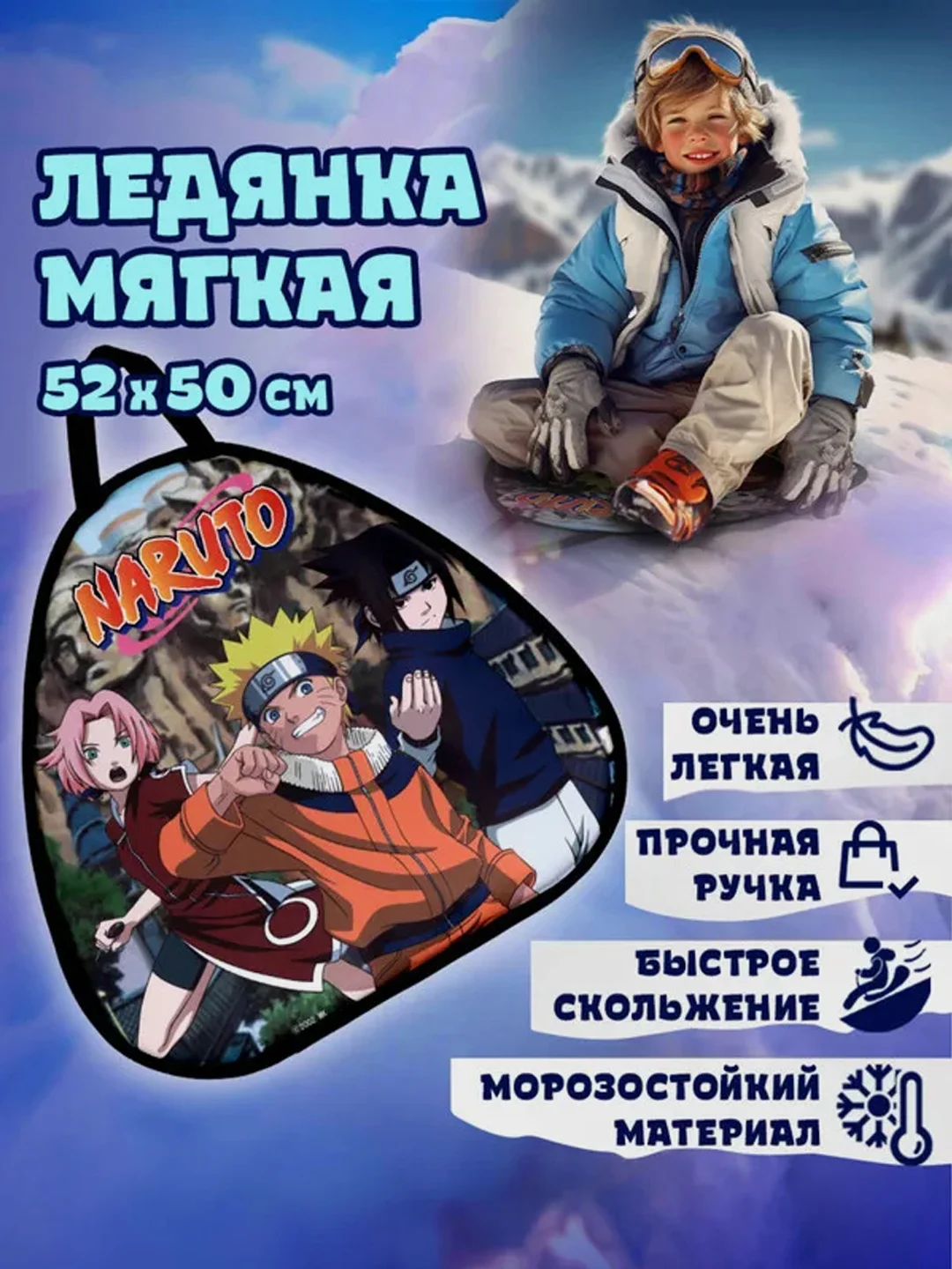 Ледянка 1TOY NARUTO, треугольная, 52х50 см
