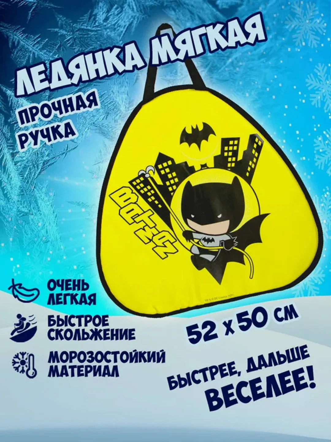 Ледянка 1TOY Batman, треугольная,  52х50 см