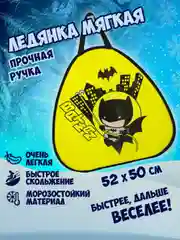 Ледянка 1TOY Batman, треугольная,  52х50 см