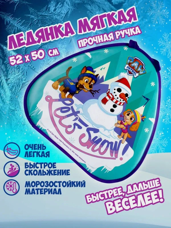Ледянка 1TOY "Щенячий Патруль", треугольная, 52х50 см