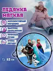 Ледянка 1TOY DISNEY "Холодное сердце", круглая, 52 см