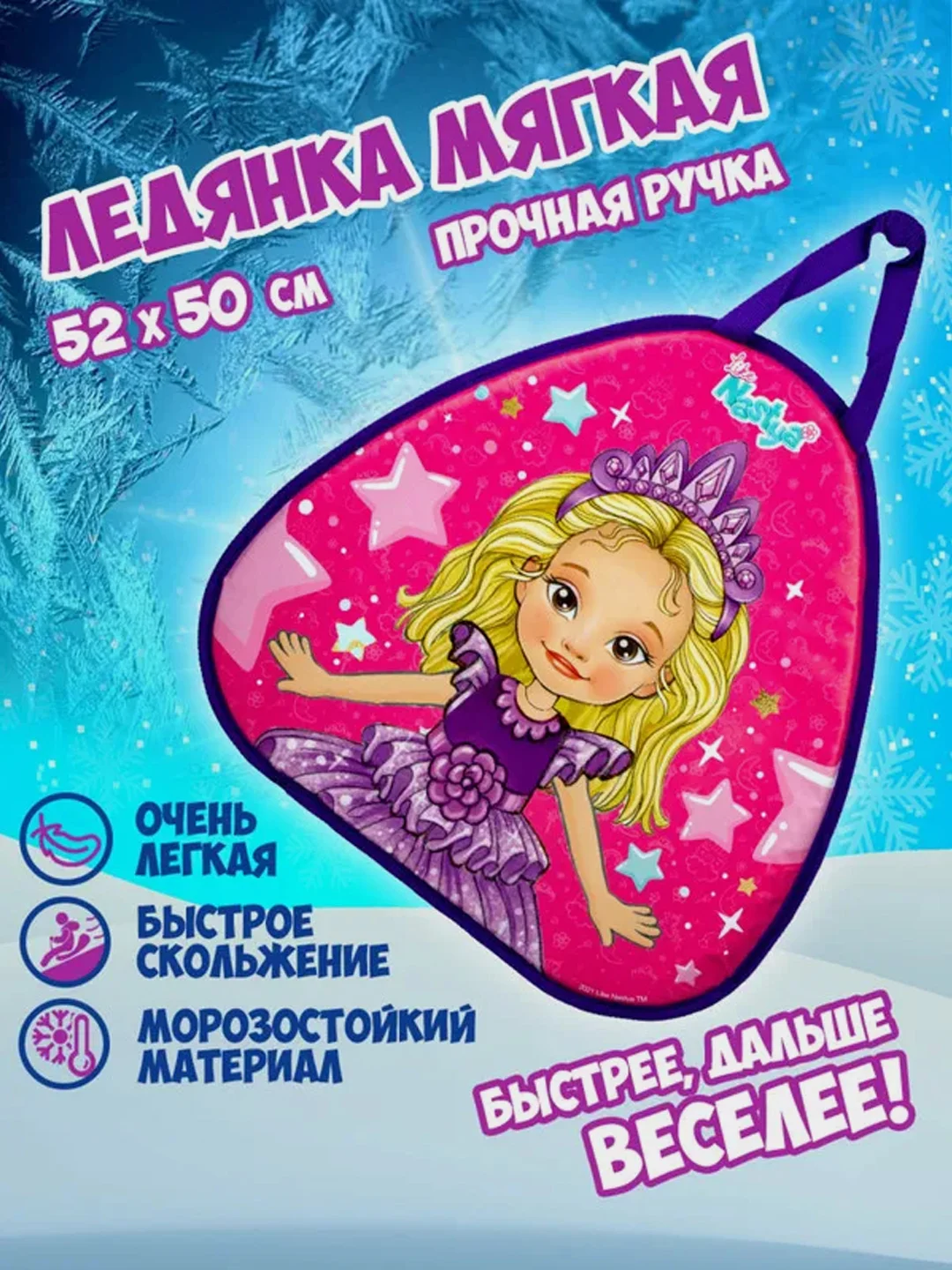 Ледянка 1TOY Like Nastya, треугольная, 52х50 см