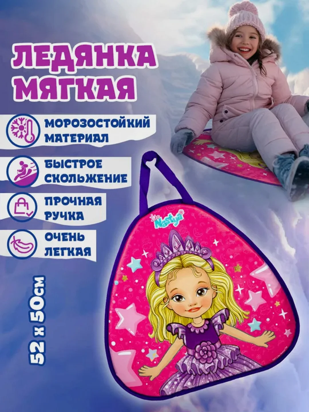 Ледянка 1TOY Like Nastya, треугольная, 52х50 см