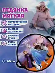 Ледянка 1TOY DISNEY "Холодное сердце", круглая, 45 см
