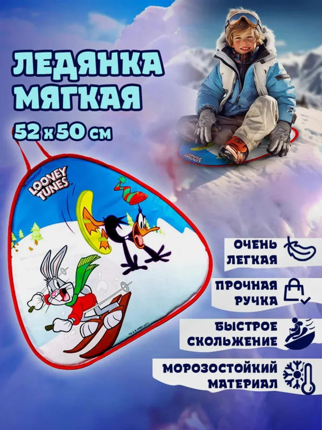 Ледянка 1TOY Looney Tunes, треугольная, 52х50 см