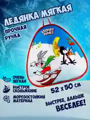 Ледянка 1TOY Looney Tunes, треугольная, 52х50 см
