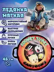 Ледянка 1TOY Looney Tunes, круглая, 45 см