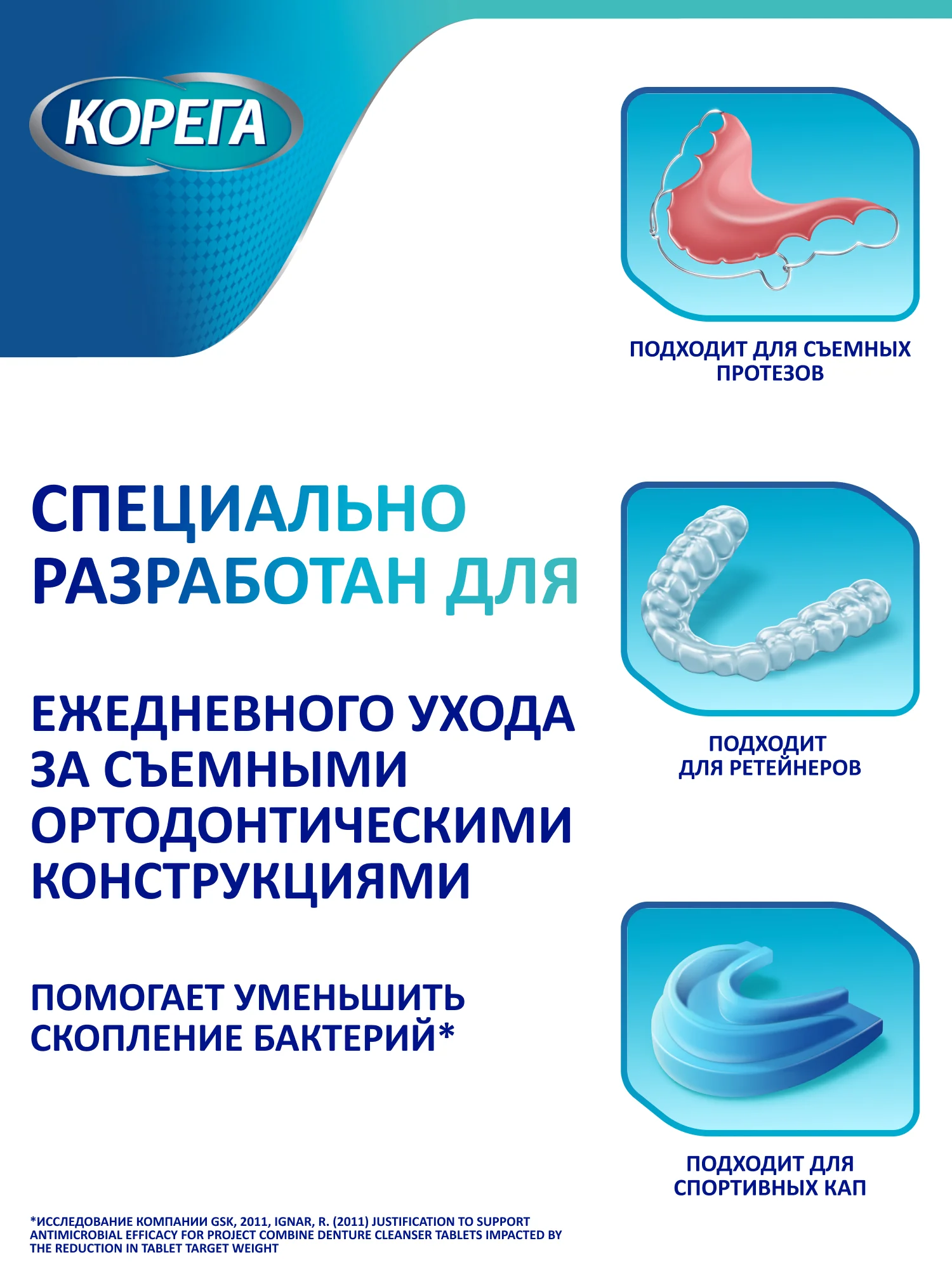 Таблетки Корега для очищения зубных кап и ретейнеров, 30 шт