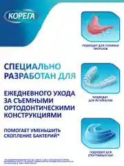 Таблетки Корега для очищения зубных кап и ретейнеров, 30 шт