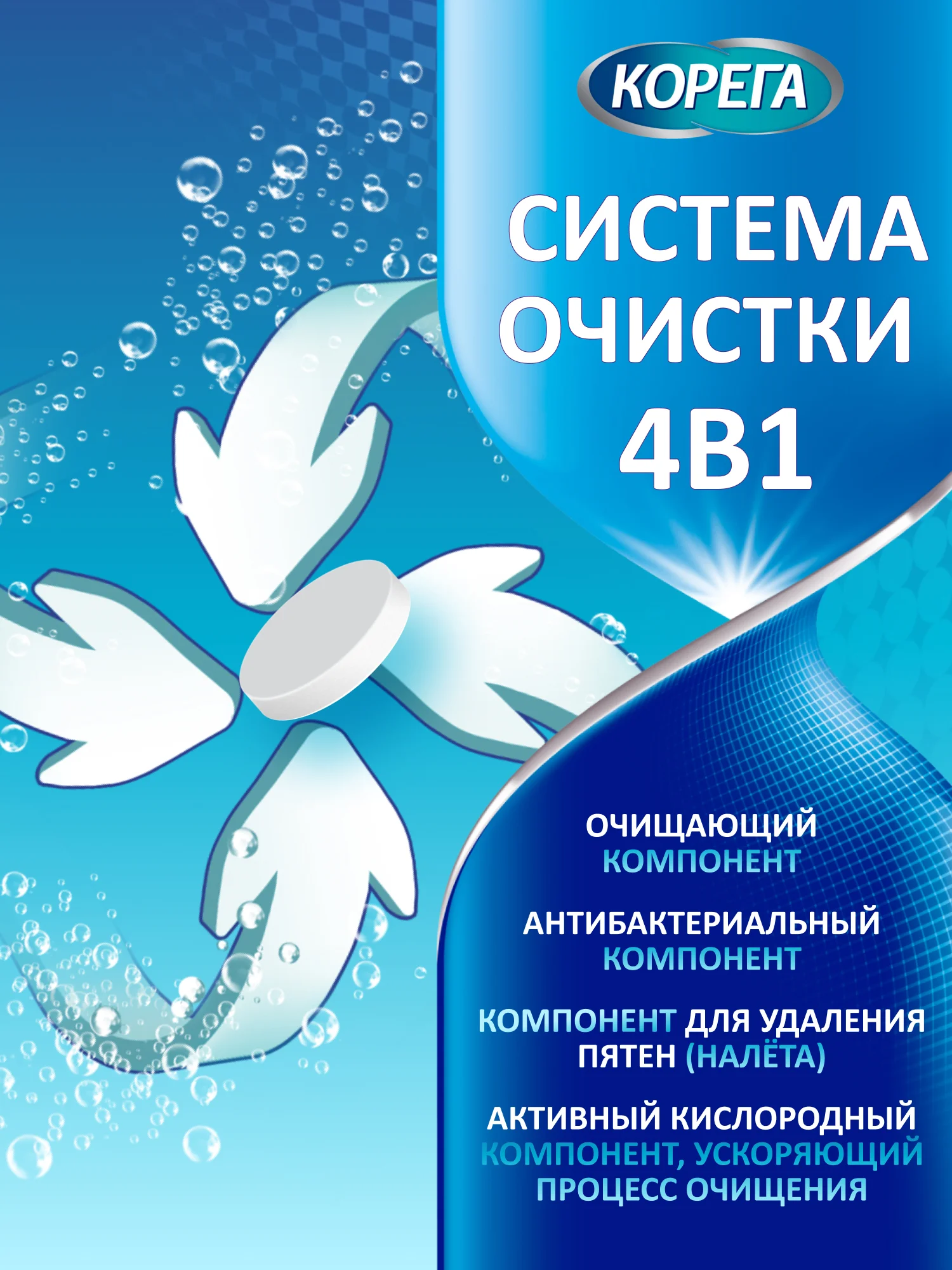 Таблетки Корега для очищения зубных кап и ретейнеров, 30 шт