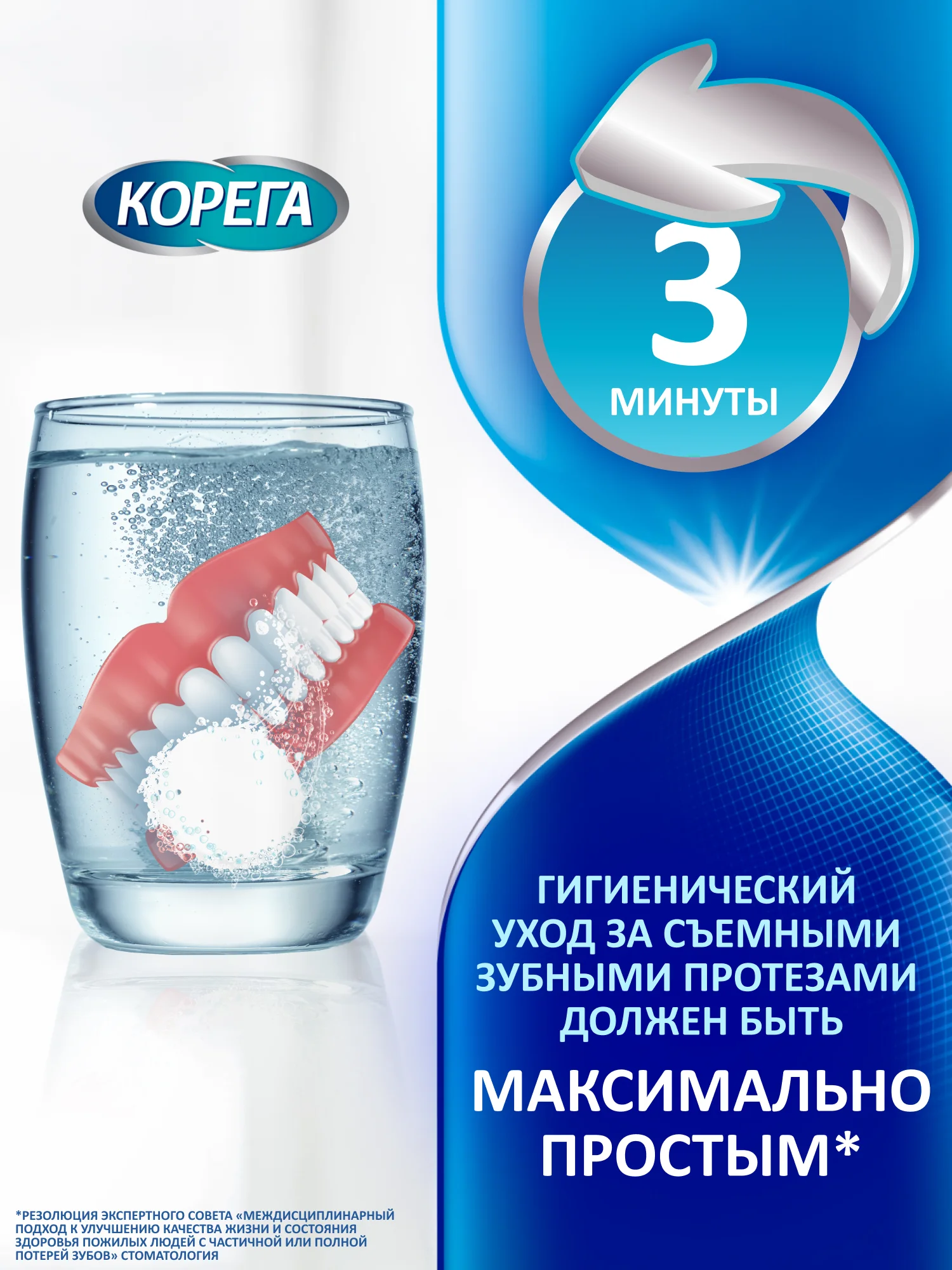 Таблетки Корега для очищения зубных кап и ретейнеров, 30 шт