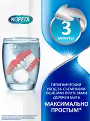 Таблетки Корега для очищения зубных кап и ретейнеров, 30 шт