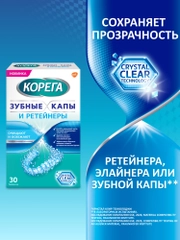 Таблетки Корега для очищения зубных кап и ретейнеров, 30 шт