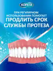 Таблетки Корега для очищения зубных кап и ретейнеров, 30 шт